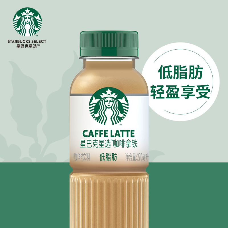 Starbucks/星巴克星选拿铁270ml*15瓶低脂瓶装即饮咖啡饮料包邮 - 图1