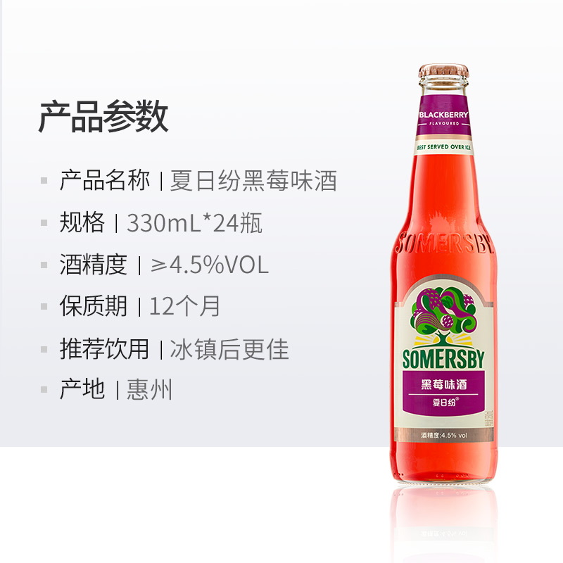 【赵露思同款】Somersby夏日纷黑莓味酒330ml*24瓶装果味酒 - 图3