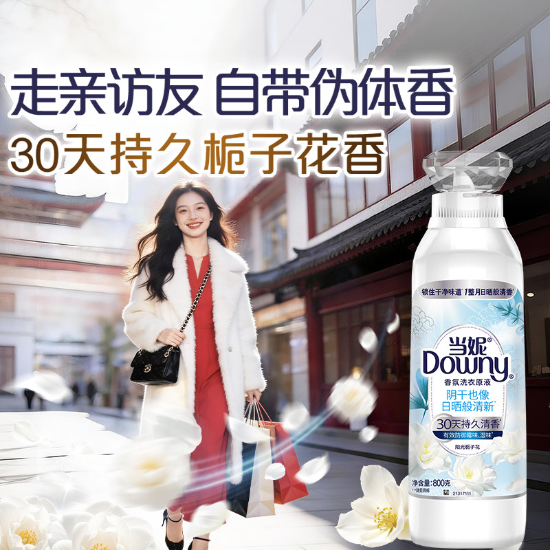 当妮香氛洗衣原液持久留香洗衣液家用