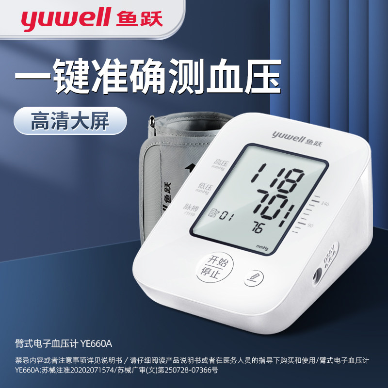 鱼跃电子血压计血压心率测量仪家用精准医用测压仪高血压官方1台_虎窝淘