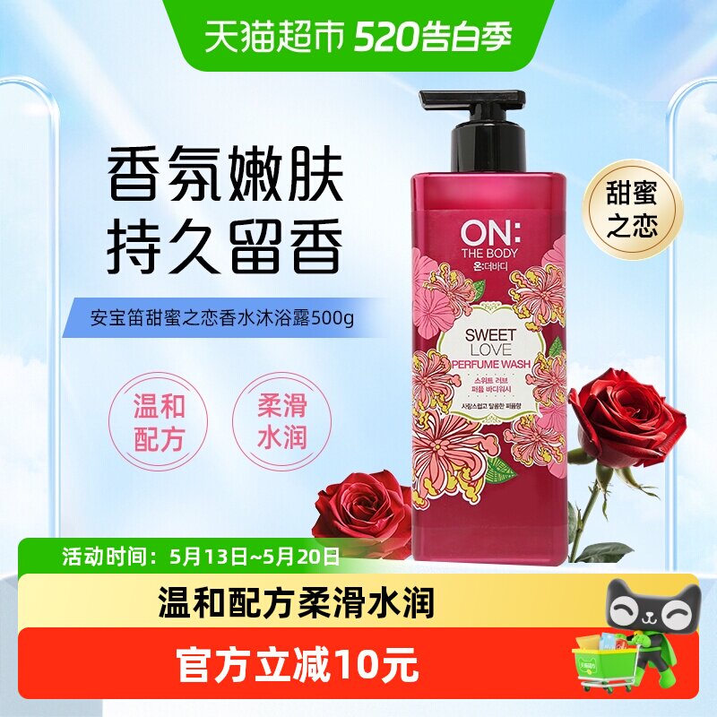 韩国进口LG生活健康 安宝笛甜蜜之恋香水沐浴露持久留香沐浴乳