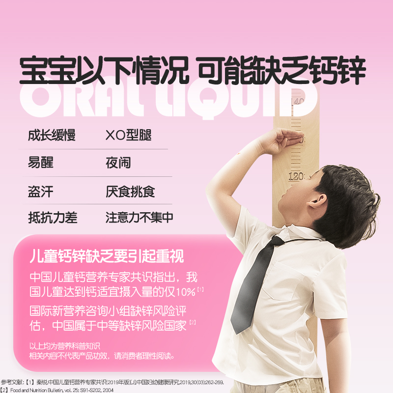 伊可新钙锌口服液营养素10ml*30条儿童宝宝孕妇葡萄糖酸锌液体钙