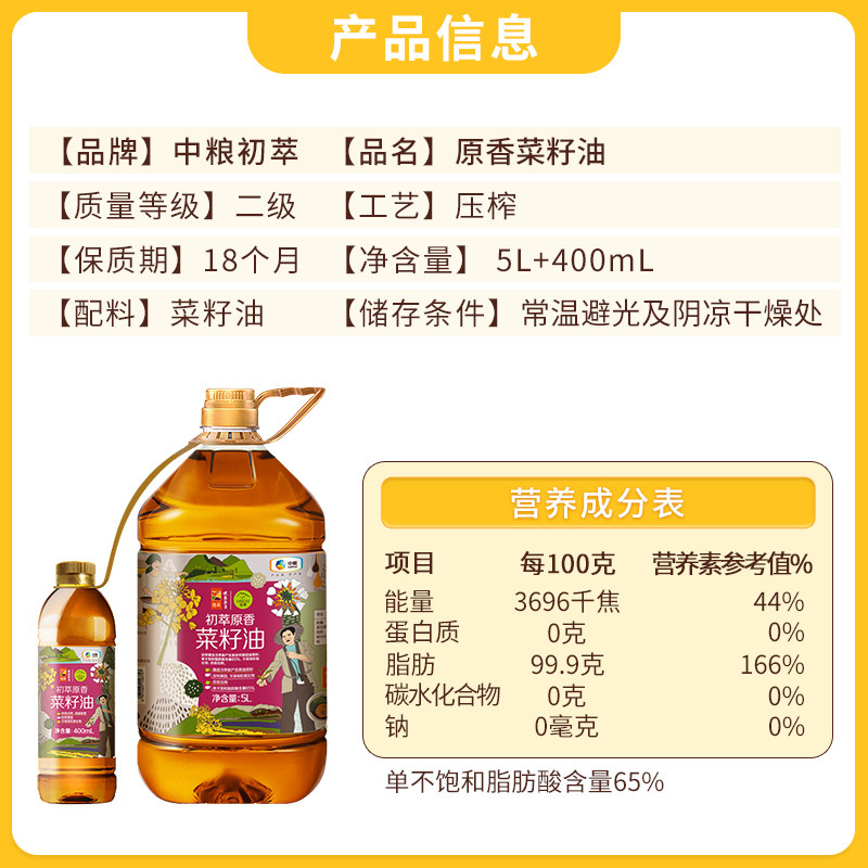 中粮初萃食用油原香菜籽油5L+400ml非转基因物理压榨桶装家用,淘宝优惠券,粉丝福利购,淘宝优惠卷