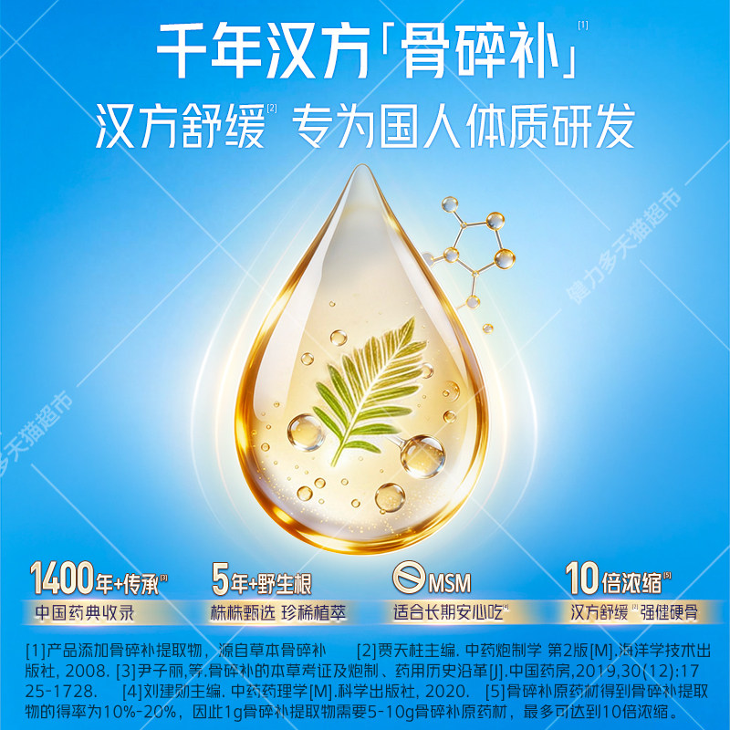 汤臣倍健健力多金氨糖软骨素钙片中老年成人关节补钙官方旗舰正品