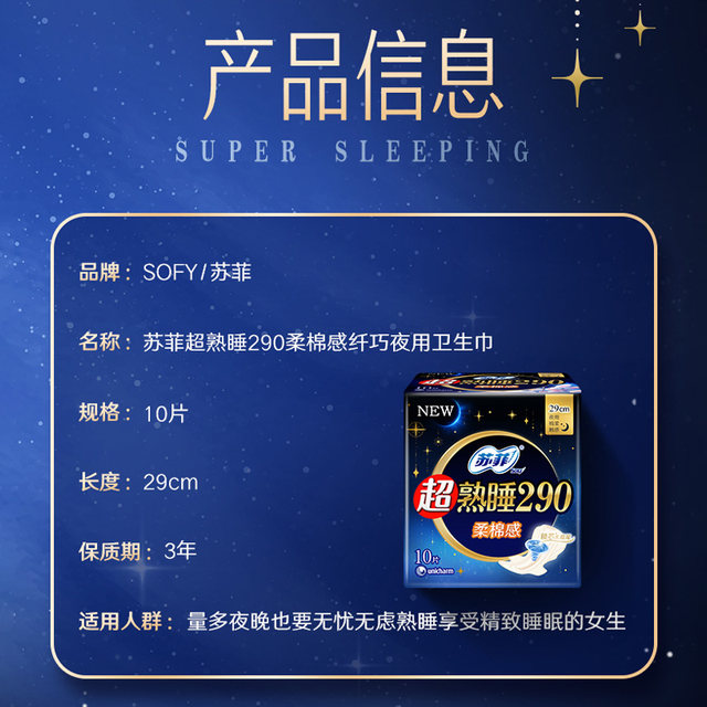 Sophie cotton soft skin-friendly sanitary napkin 290mm Sophie cotton soft skin-friendly sanitary napkin 290mm