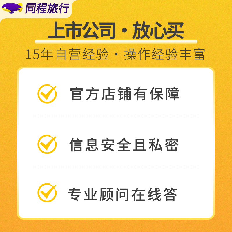 荷兰·旅游签证·上海送签·Q【同程】欧洲申根个人旅行签证荷兰旅游签可加急 - 图2