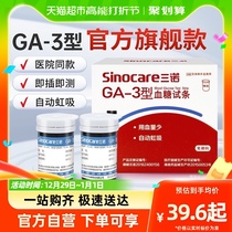 Three Noo GA-3 Blood Glucose Test Strip High Precision Blood Sugar Instrument Home Medical Test Blood Sugars instrument Official flagship