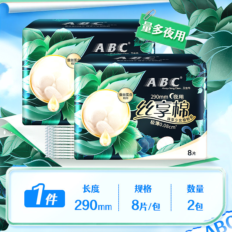 ABC卫生巾夜用极薄0.08mm蚕丝蛋白精华290姨妈巾16片【正品】,淘宝优惠券,粉丝福利购,淘宝优惠卷