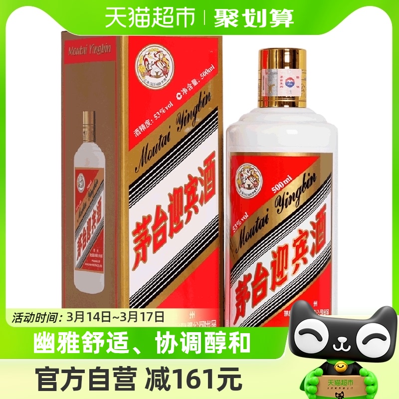 贵州茅台53度飞天迎宾酒500ml*1瓶酱香型白酒