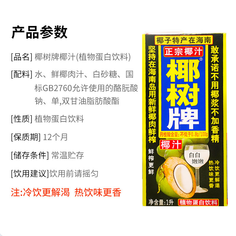 椰树椰汁正宗椰树牌海南特产植物蛋白椰奶椰子汁饮料1000ml*1盒 - 图3