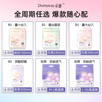 朵薇黄子韬日夜卫生巾随心选系列