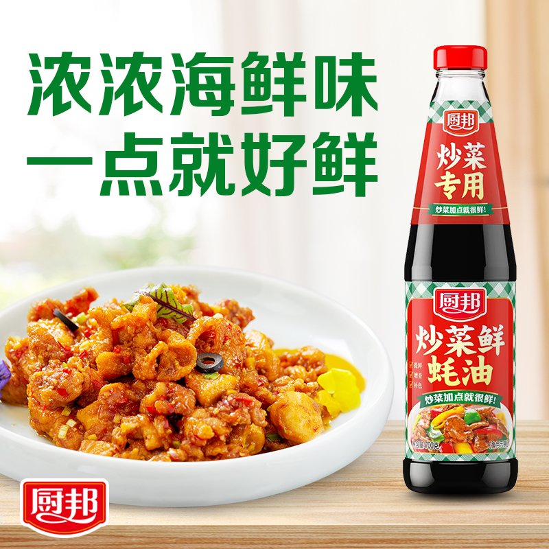 厨邦炒菜鲜蚝油700g精选原料炒菜火锅腌肉烧烤拌馅拌面加点就很鲜