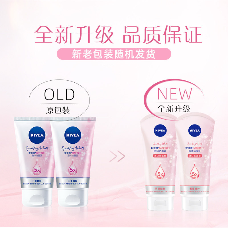 妮维雅晶纯泡沫洁面美白清洁洗面奶 天猫超市洁面