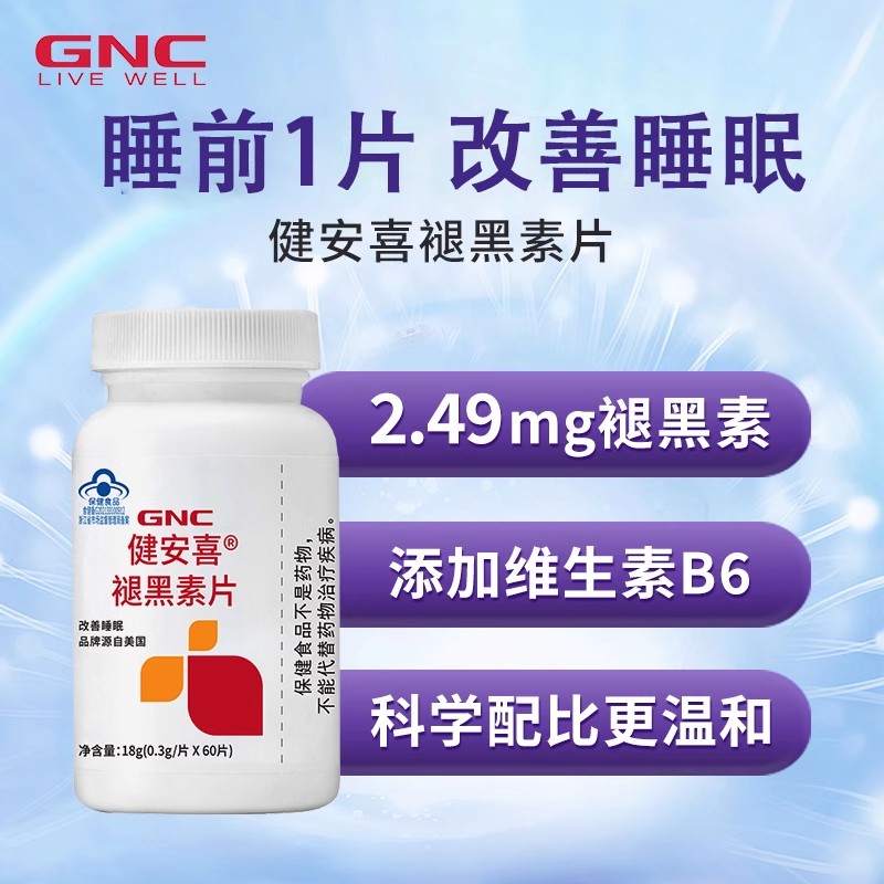 GNC健安喜褪黑素片60片改善睡眠退黑素含维生素B6官方正品