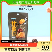 U100 Healthy Nut Dried Fruits Ready-to-use Chestnut Chestnut Kernel chestnut kernel 45g cooked office casual snacks