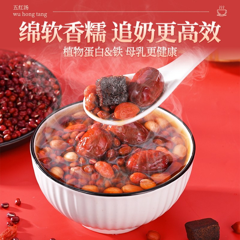 五红汤原材料孕妇哺乳期下奶追奶产后调理补月子汤气茶包养礼盒血,淘宝优惠券,粉丝福利购,淘宝优惠卷