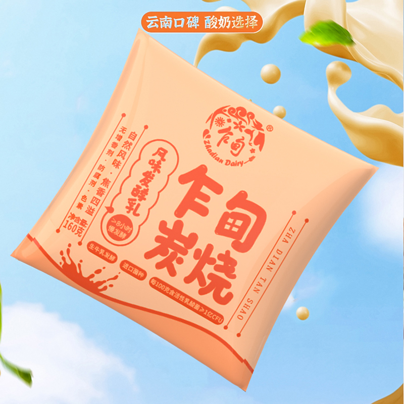 云南乍甸炭烧酸奶风味发酵乳自然焦香风味低温160g*12袋 低温冷链 - 图2