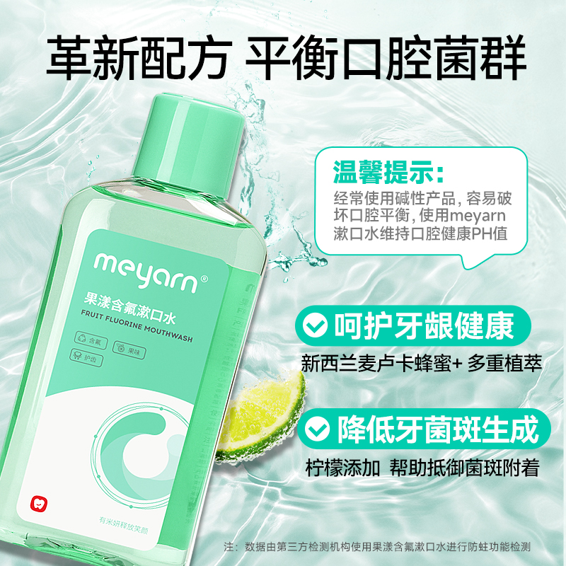 meyarn米妍漱口水杀菌正畸适用含氟便携式防蛀留香无酒精清新口气,淘宝优惠券,粉丝福利购,淘宝优惠卷