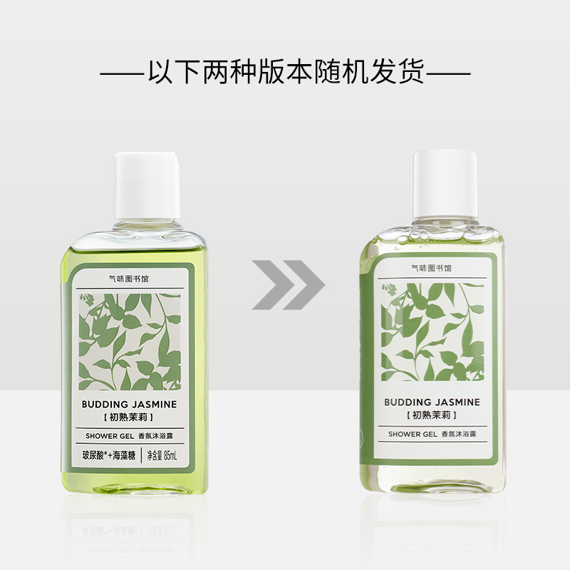 气味图书馆凉白开初熟茉莉香氛沐浴露持久留香85ml*2瓶清洁沫浴液 - 图2