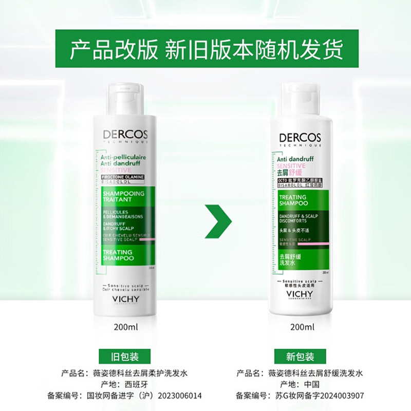 【下拉享淘金币】薇姿洗发水去屑止痒发丝蓬松温和控油粉标200ml