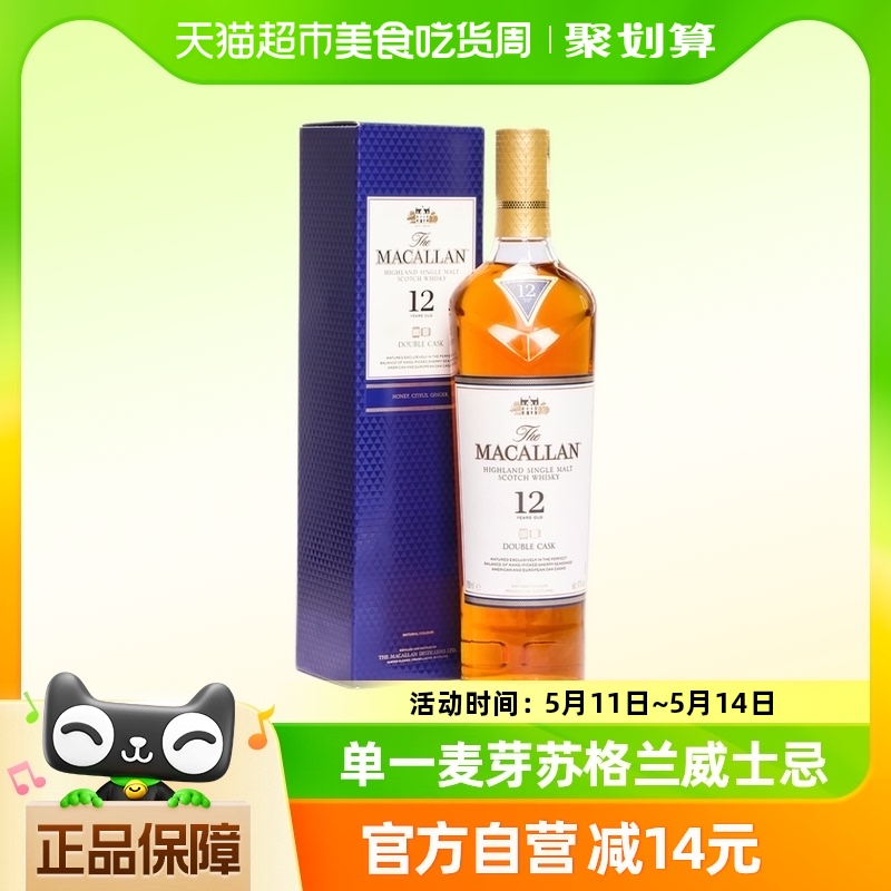 Macallan麦卡伦12年蓝钻苏格兰单一麦芽威士忌700ml进口洋酒行货