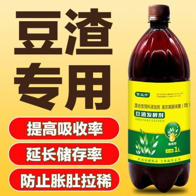 豆渣发酵剂养殖兽用益生菌EM菌喂猪牛羊鸡豆腐渣专用饲料发酵菌液 - 图1