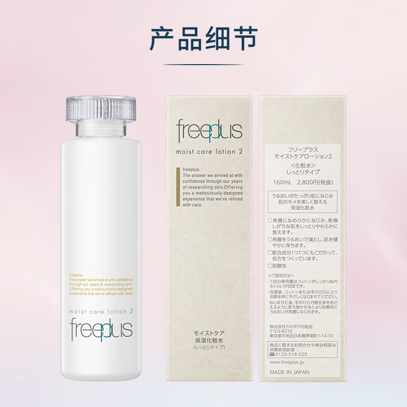 【母亲节礼物】Freeplus/芙丽芳丝化妆水保湿修护柔润160ml - 图2