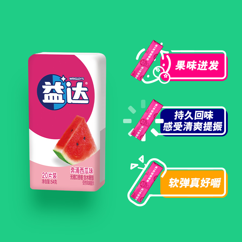 益达薄荷西瓜草莓3口味20片*6盒无糖口香糖果办公清新口气小零食