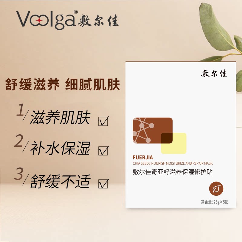 【品牌自营】敷尔佳植萃醒肤修护面膜贴补水保湿光滑滋润面部