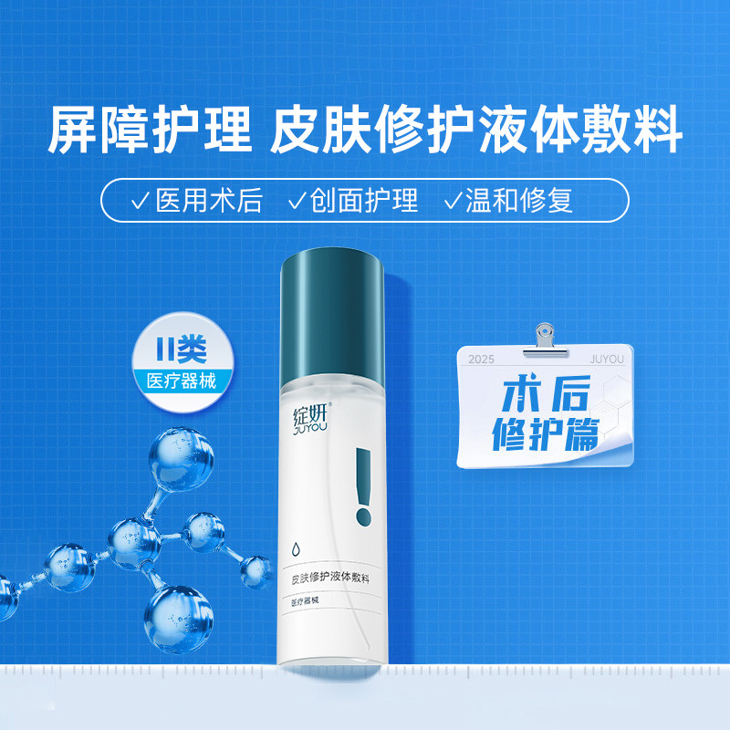 绽妍透明质酸敷料保湿水医用术后修复屏障补水敏感肌舒缓保湿 舒缓修实拍商品图