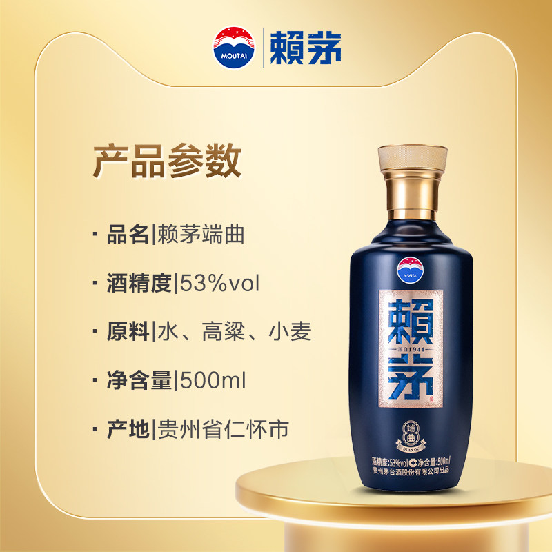 茅台赖茅端曲2.0雅韵版53度500ML*2瓶装酱香型白酒宴请送礼含礼袋