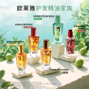 欧莱雅小金瓶护发精油100ml正装