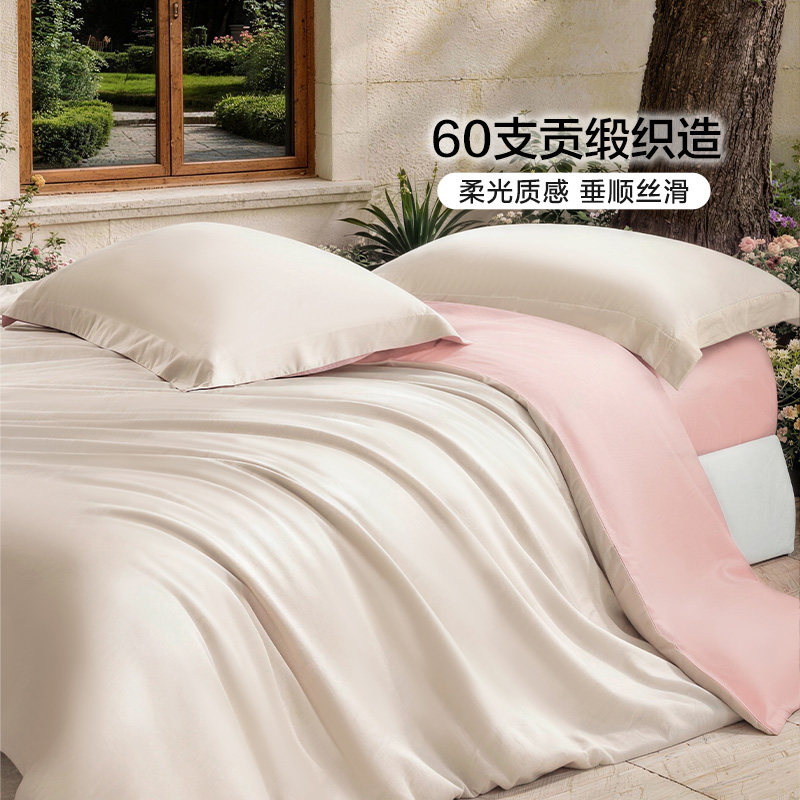 富安娜出品馨而乐60支兰精天丝三四件套被套单件夏季凉感床上用品