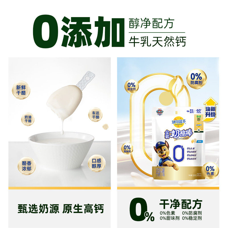 【臻选】妙可蓝多金装原味高钙奶酪棒醇净配方儿童健康营养零食