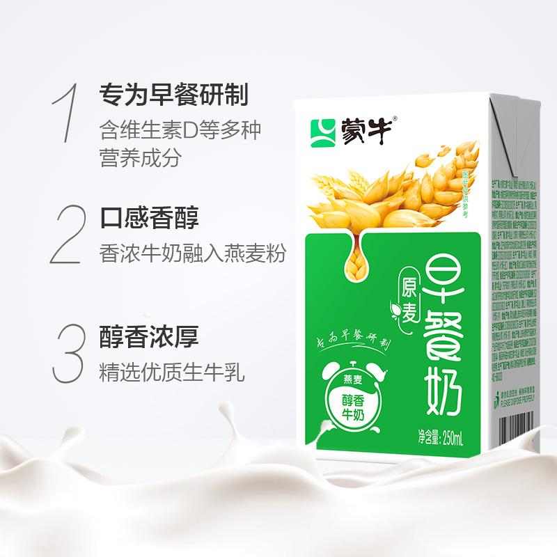 【吴磊推荐】蒙牛早餐奶麦香味250ml*16盒早餐牛奶官方正品 - 图1