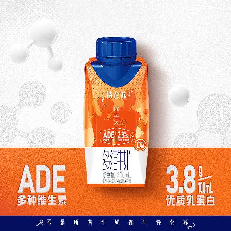 特仑苏嗨MILK多维牛奶梦幻盖200mL*10包0乳糖维生素【4月产】