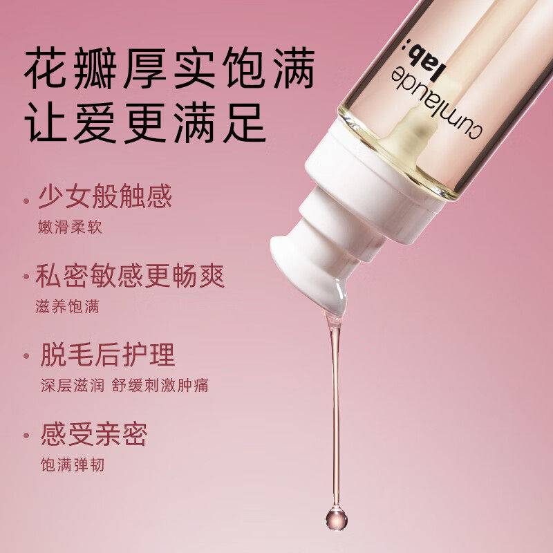 Cumlaude珂蔓朵私护精华油50ml私密嫩滑柔软以油养肤抗初老