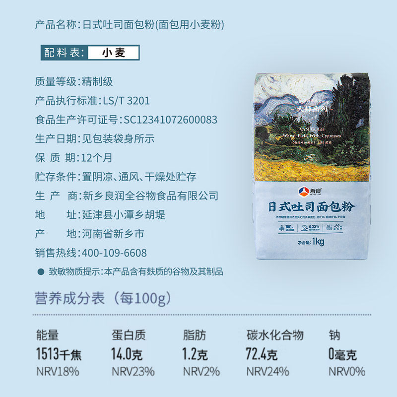 Xinliang high-gluten Japanese toast bread flour