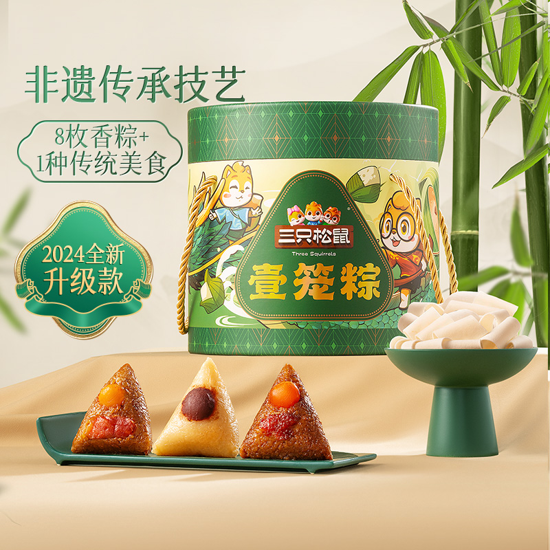 三只松鼠粽子壹笼粽礼盒1kg*1盒8只装嘉兴鲜肉豆沙八宝云片糕端午