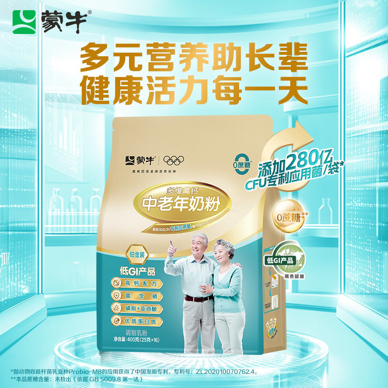 蒙牛中老年奶粉铂金高钙牛奶粉补钙补铁益生菌营养400g*4袋