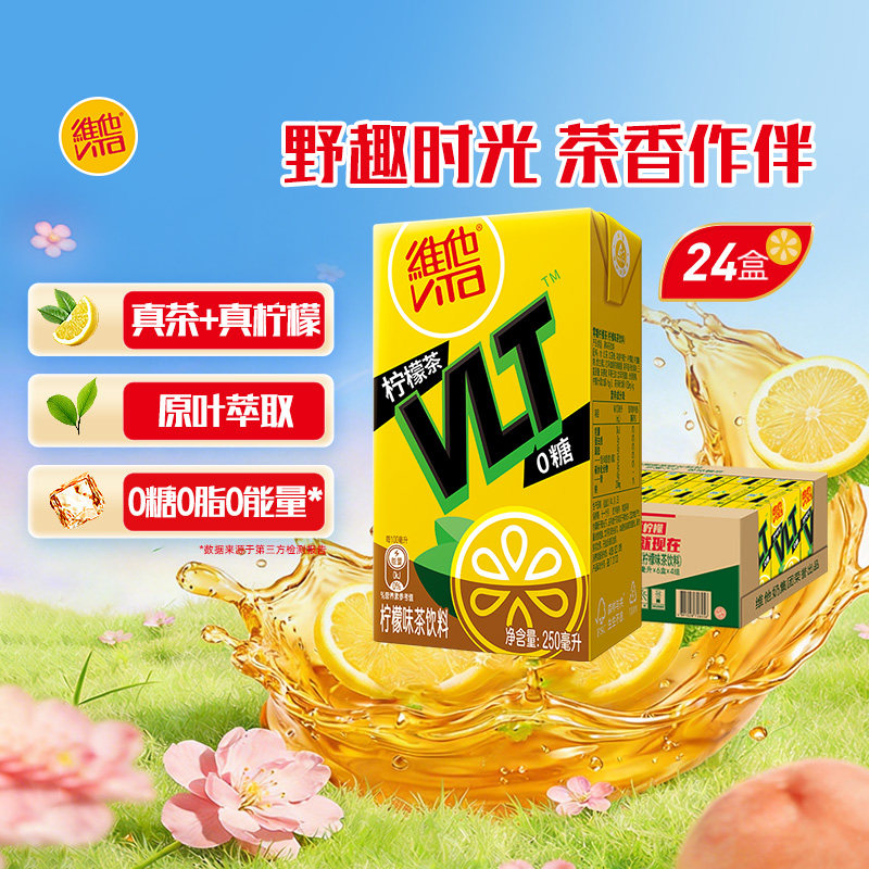 【新品上市】维他0糖真茶真柠檬柠檬茶250ml*24盒茶饮料饮品囤货