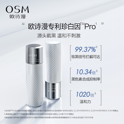 OSM/欧诗漫珍白因水乳套装精华美白淡斑补水保湿护肤品改善暗沉-图3