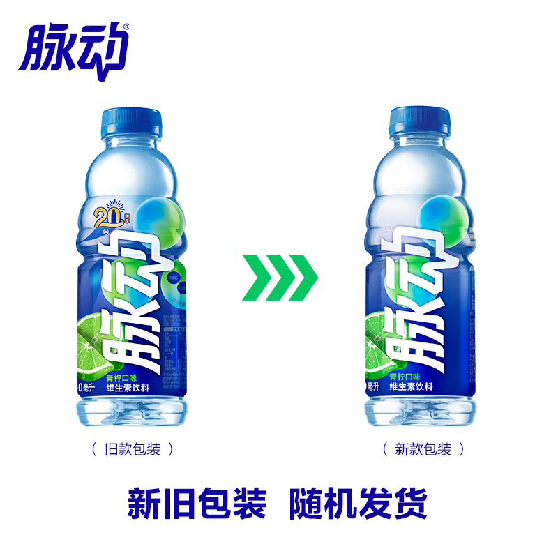 脉动青柠口味低糖维生素c补水出游做运动饮料推荐600ML*15瓶整箱 - 图3