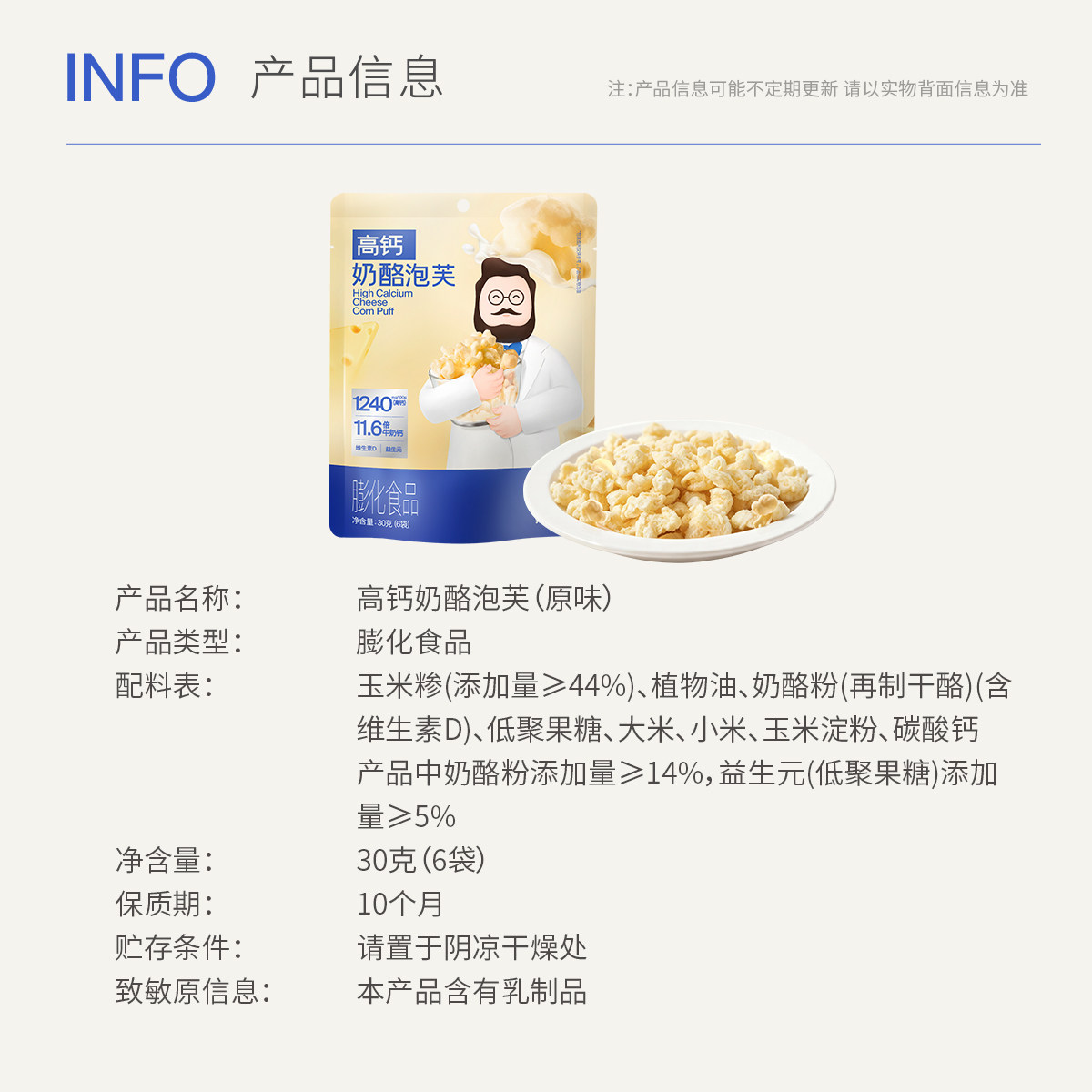 奶酪博士高钙奶酪泡芙营养儿童零食30g/袋