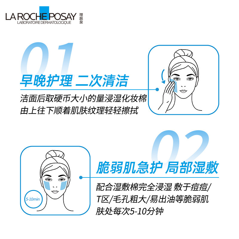 【官方】理肤泉微晶焕肤控油补水收缩毛孔黑头200ml*1瓶