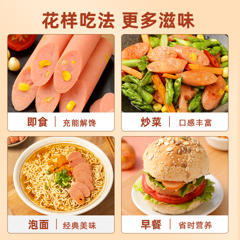 双汇火腿肠香肠润口香甜玉米味零食即食270g*5袋休闲炒菜炒饭搭配