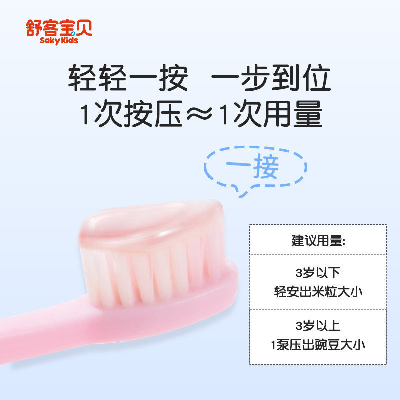 舒客儿童牙膏舒克含氟防蛀按压式2-6-8-12岁以上换牙期宝宝
