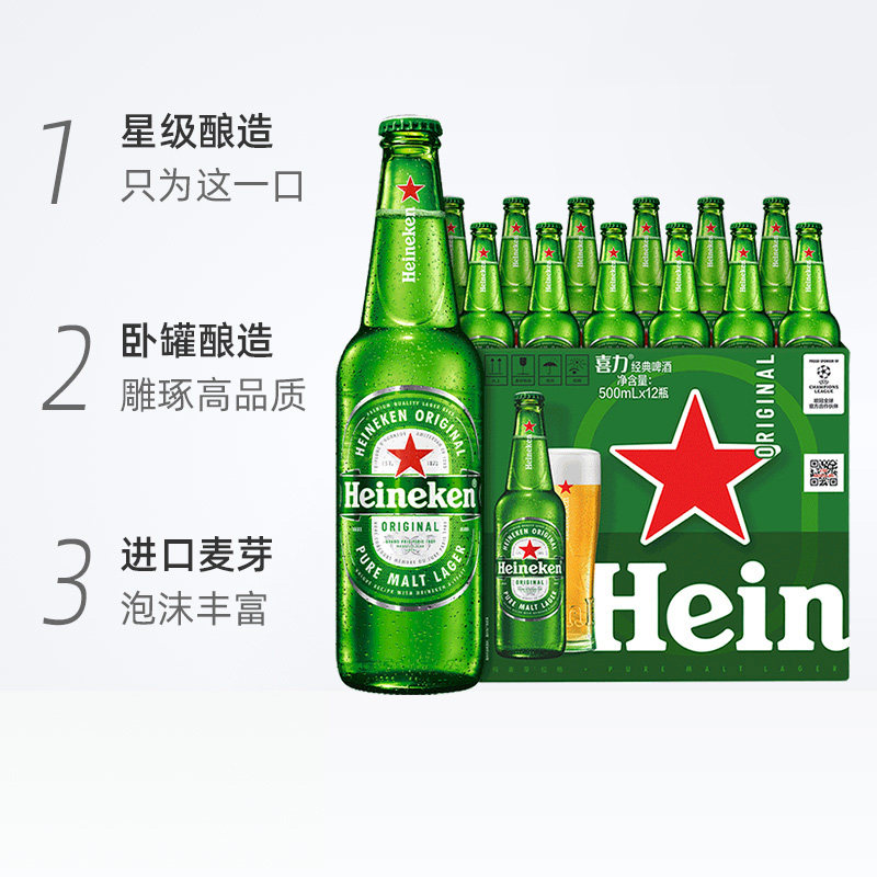 Heineken/喜力经典啤酒500ml*12瓶大瓶装整箱囤货欧冠包装随机