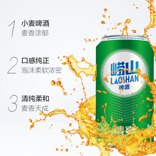 青岛啤酒青啤崂山8度小罐整箱啤酒清爽整箱口感淡爽清醇 - 图1