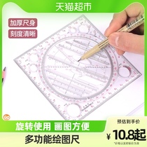 Multi-functional drawing ruler suit Graphic ruler Painted Circle Oval examination and study Protractor elementary school students hands Transcript triangular ruler